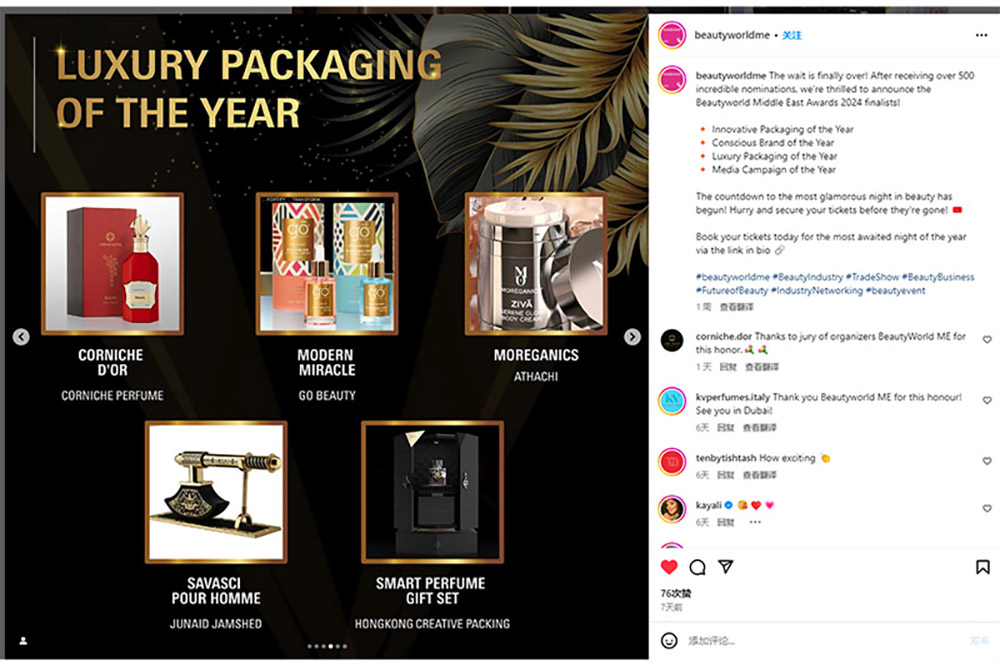 تم اختيارنا ضمن القائمة المختصرة لجوائز Beautyworld Middle East لعام 2024 لأفضل تغليف فاخر لهذا العام!